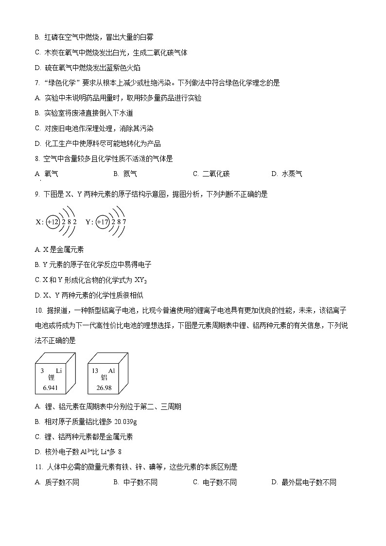 解析：山东临沂市费县2024--2025学年九年级上学期期中考试化学试题（原卷版）第2页