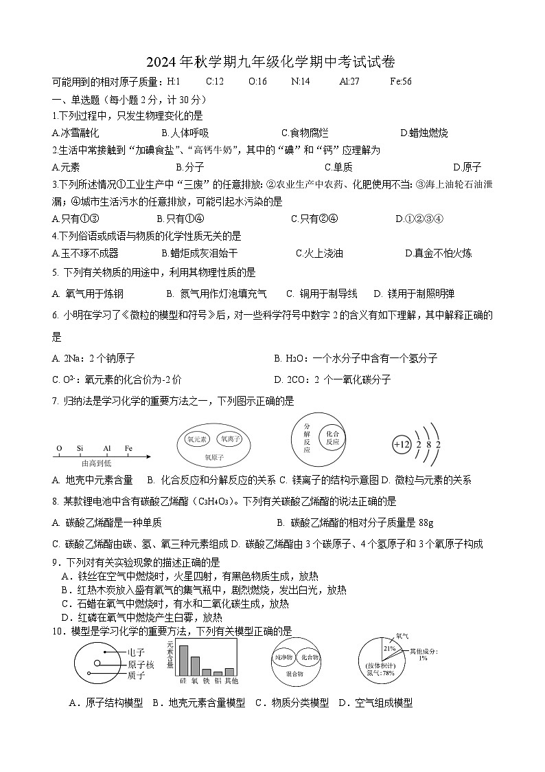 江苏省盐城市阜宁县2024-2025学年九年级上学期期中联考化学试题第1页
