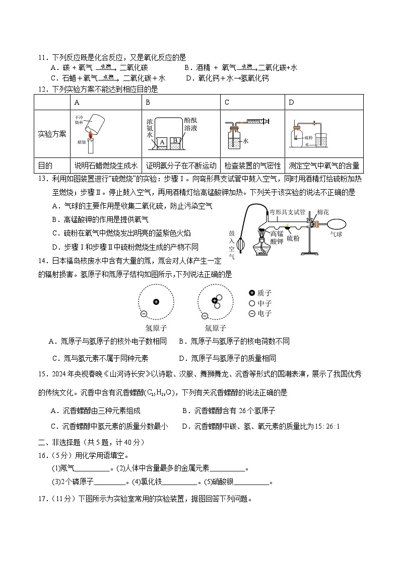 江苏省盐城市阜宁县2024-2025学年九年级上学期期中联考化学试题第2页