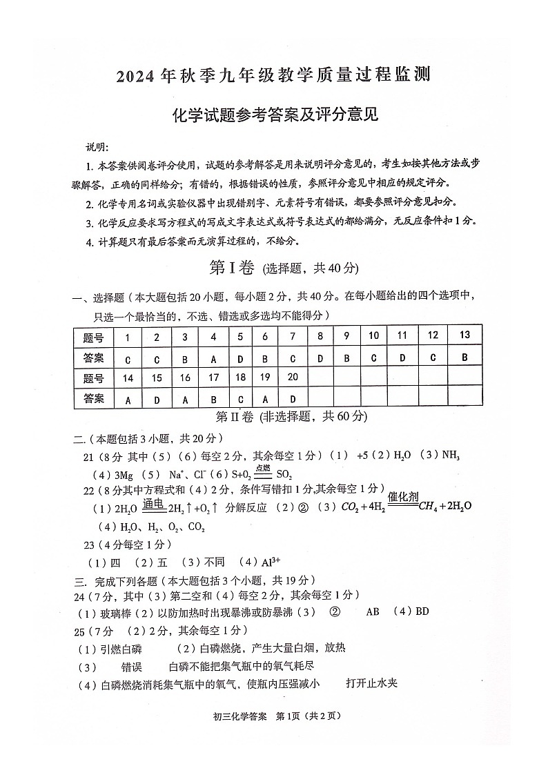 四川省绵阳市江油市2024-2025学年九年级上学期11月期中考试化学试题参考答案第1页