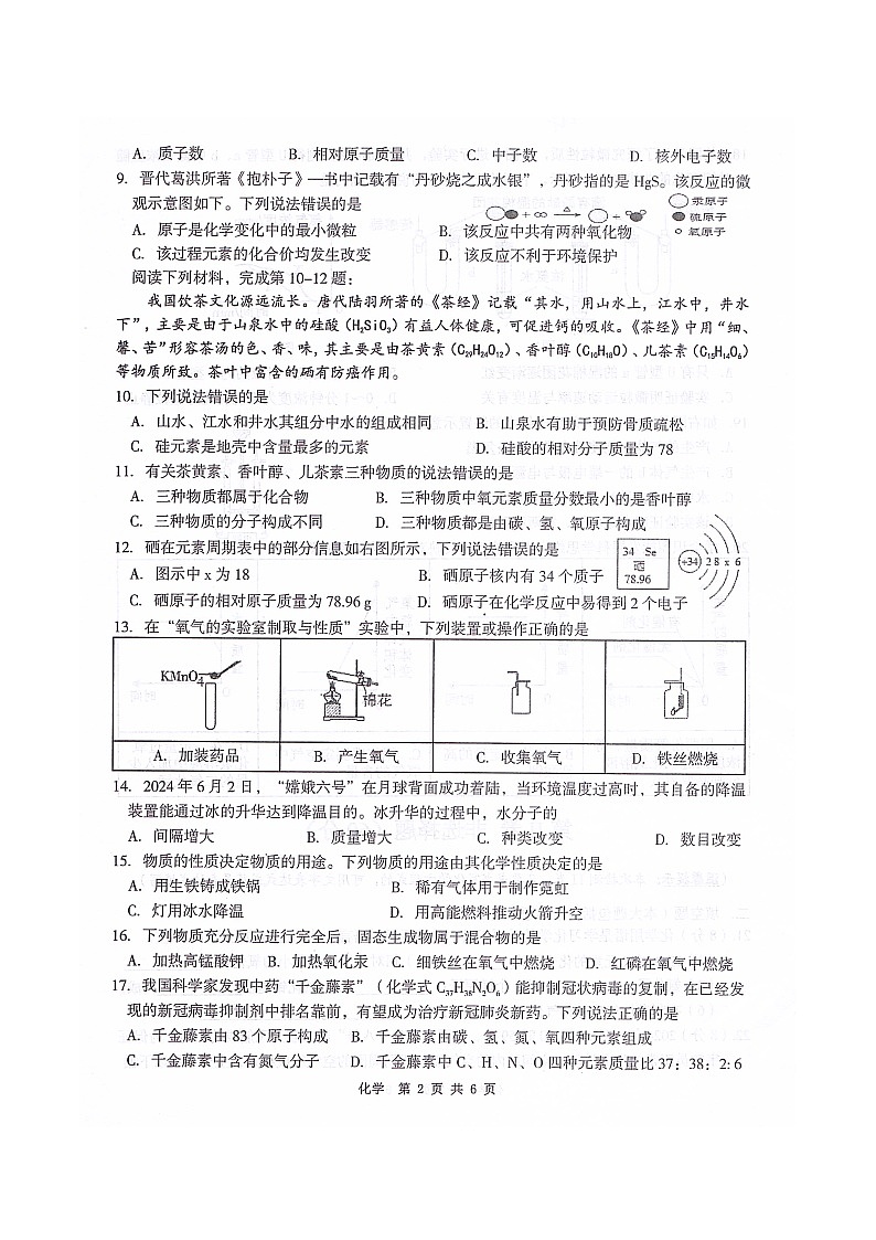四川省绵阳市江油市2024-2025学年九年级上学期11月期中考试化学试题第2页