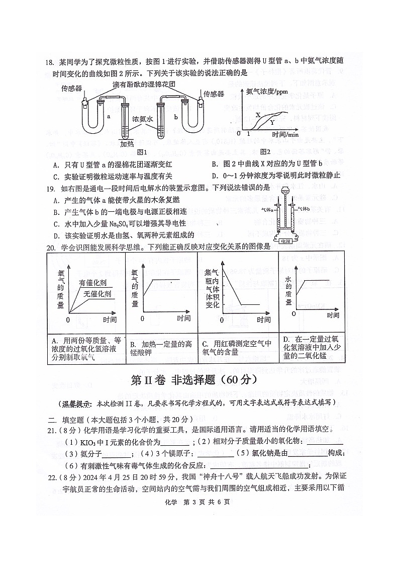 四川省绵阳市江油市2024-2025学年九年级上学期11月期中考试化学试题第3页