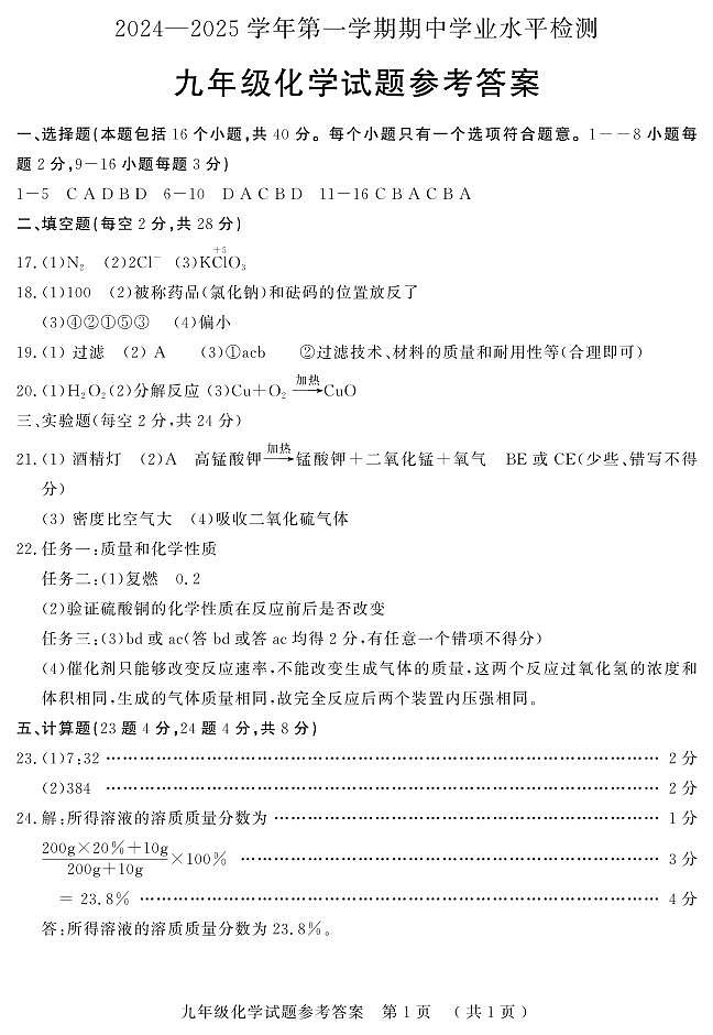 九年级化学答案第1页