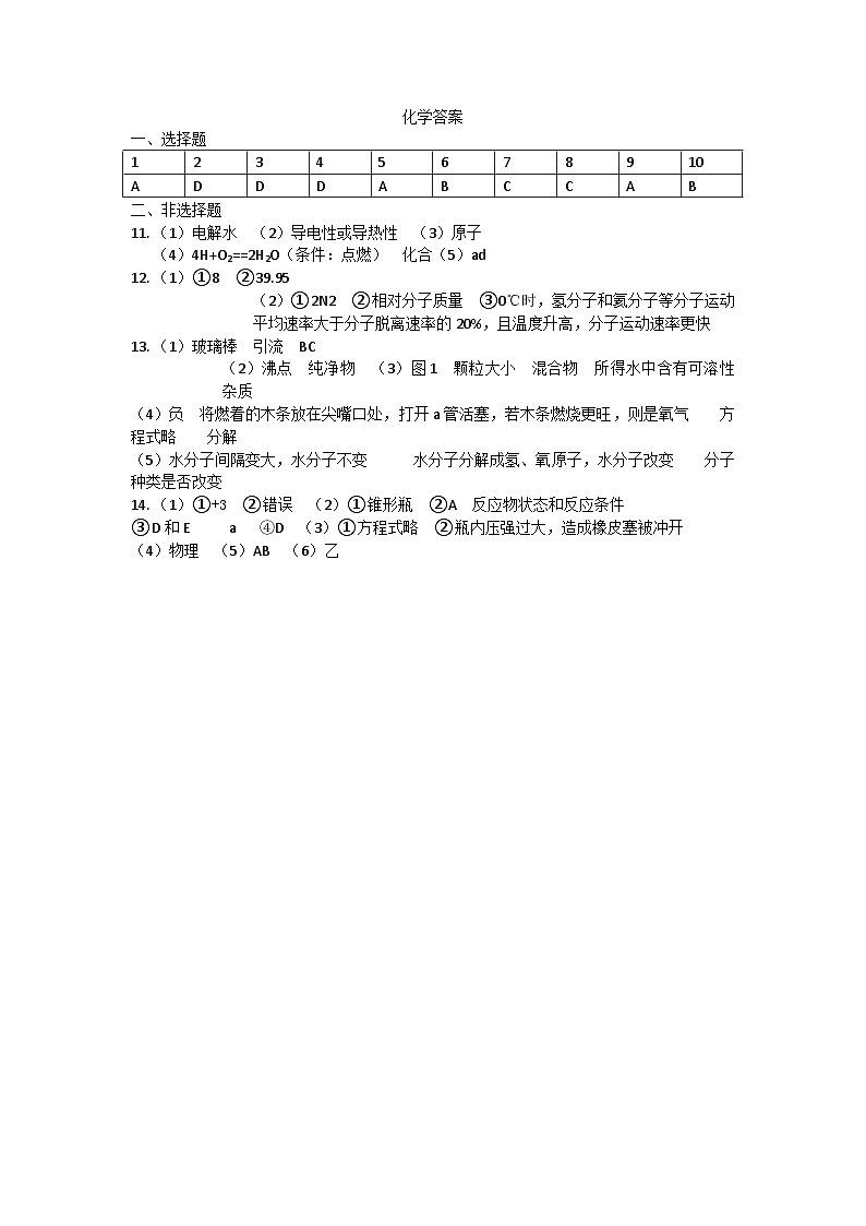 化学答案(1)第1页