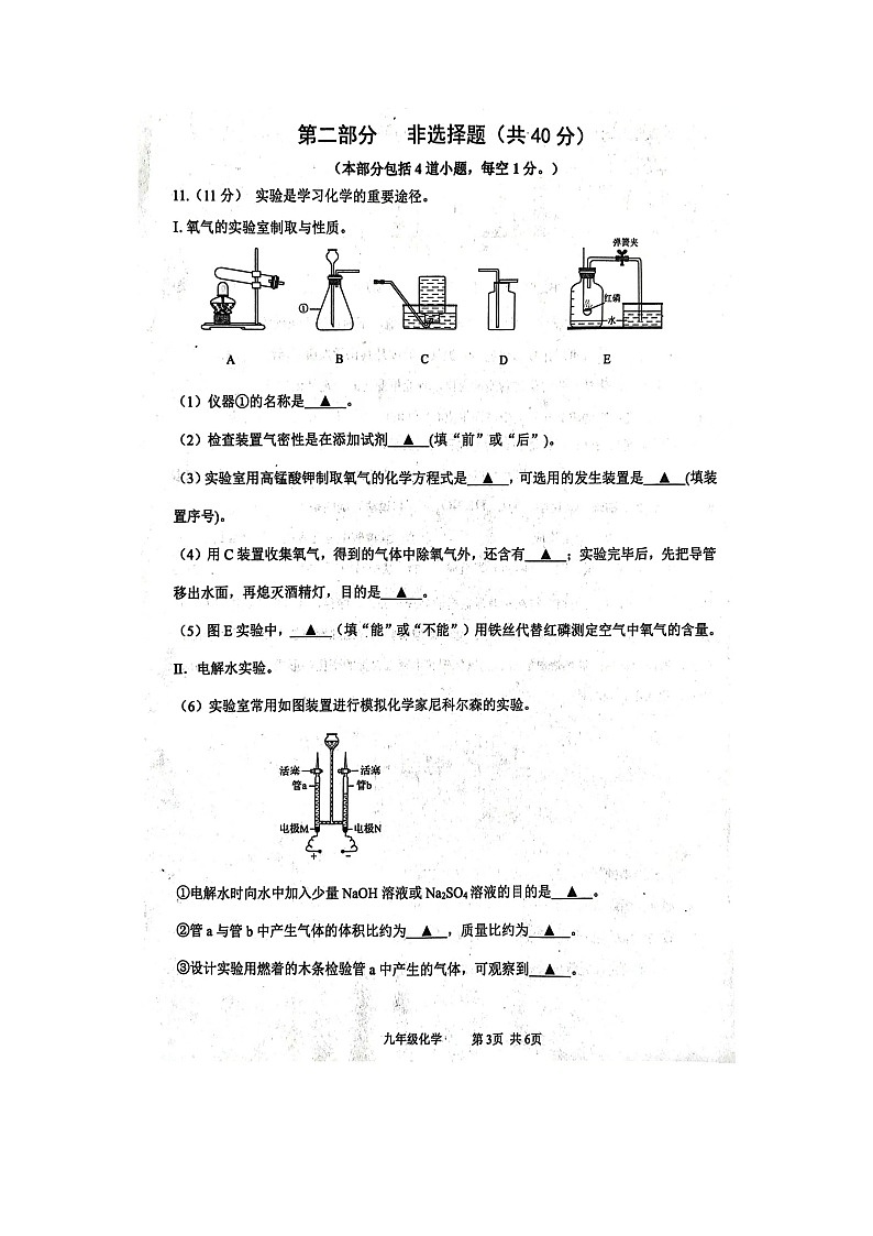 2024-2025上学期辽宁省绥中县九年级化学试卷第3页