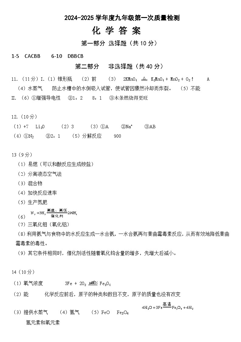 化学答案2024期中第1页