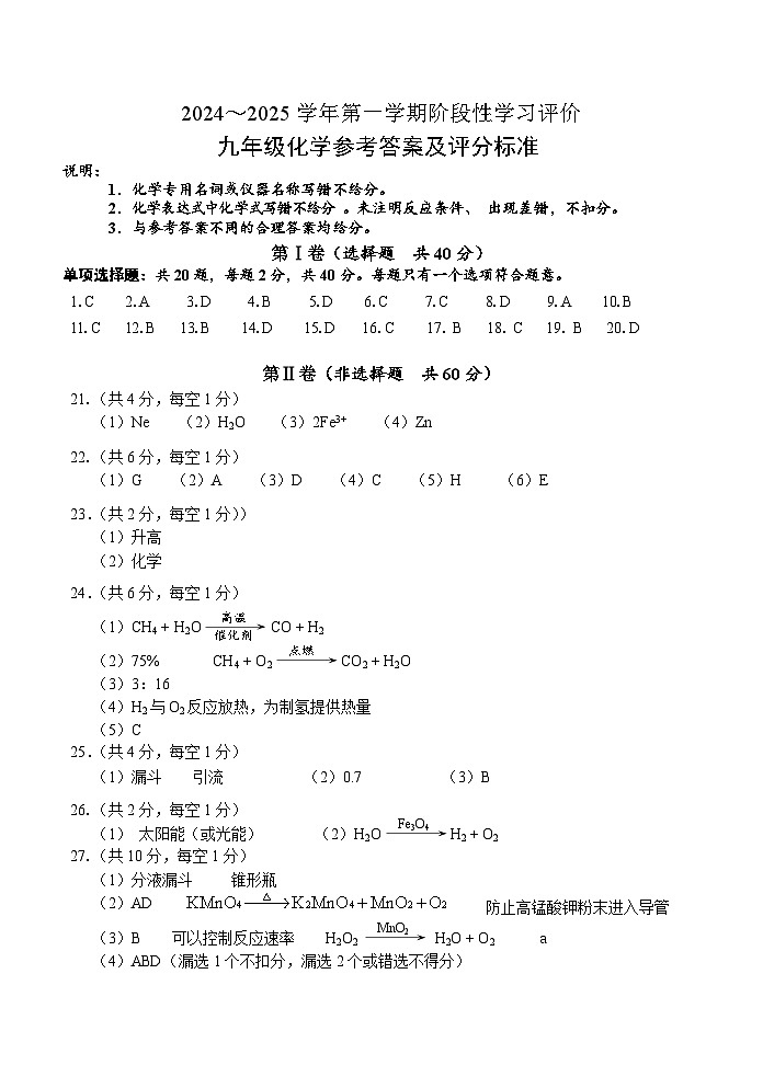 九年级化学参考答案及评分标准第1页