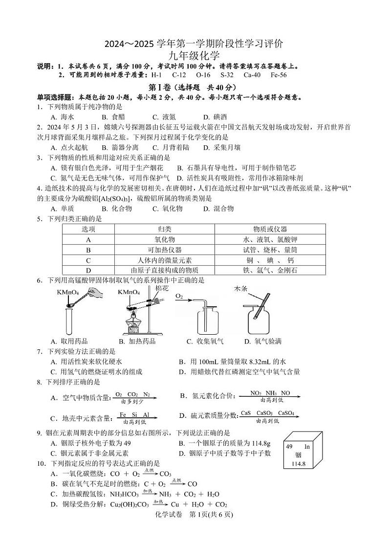 九年级化学期中试卷第1页