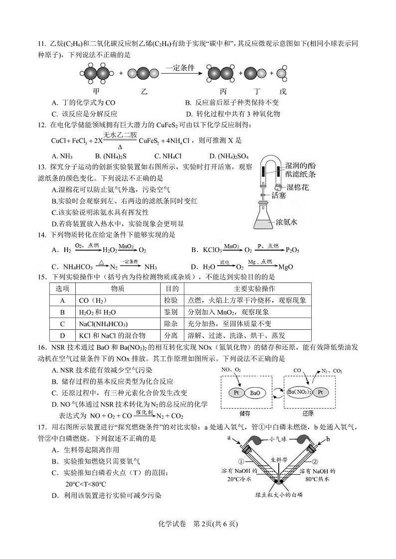 九年级化学期中试卷第2页