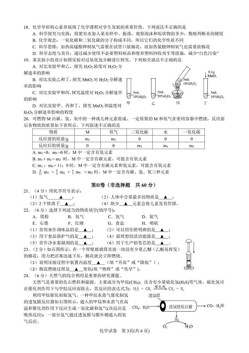 九年级化学期中试卷第3页