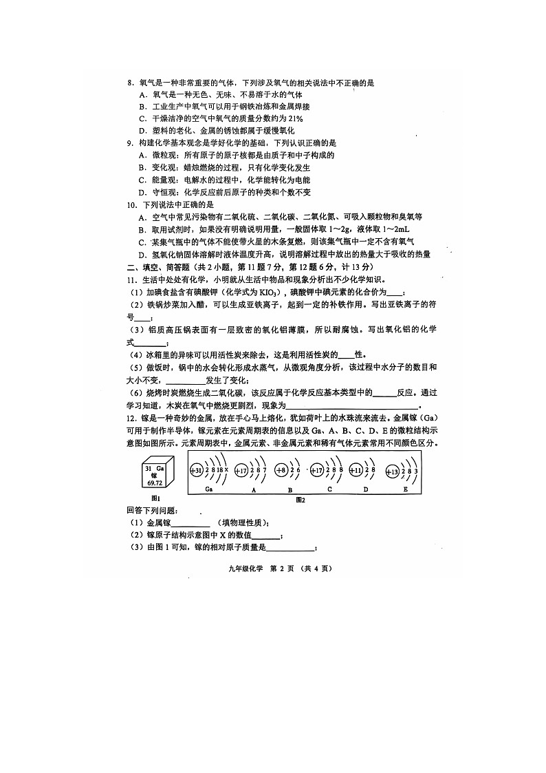 江苏省宿迁市沭阳县2024-2025学年九年级上学期11月期中考试化学试题第2页