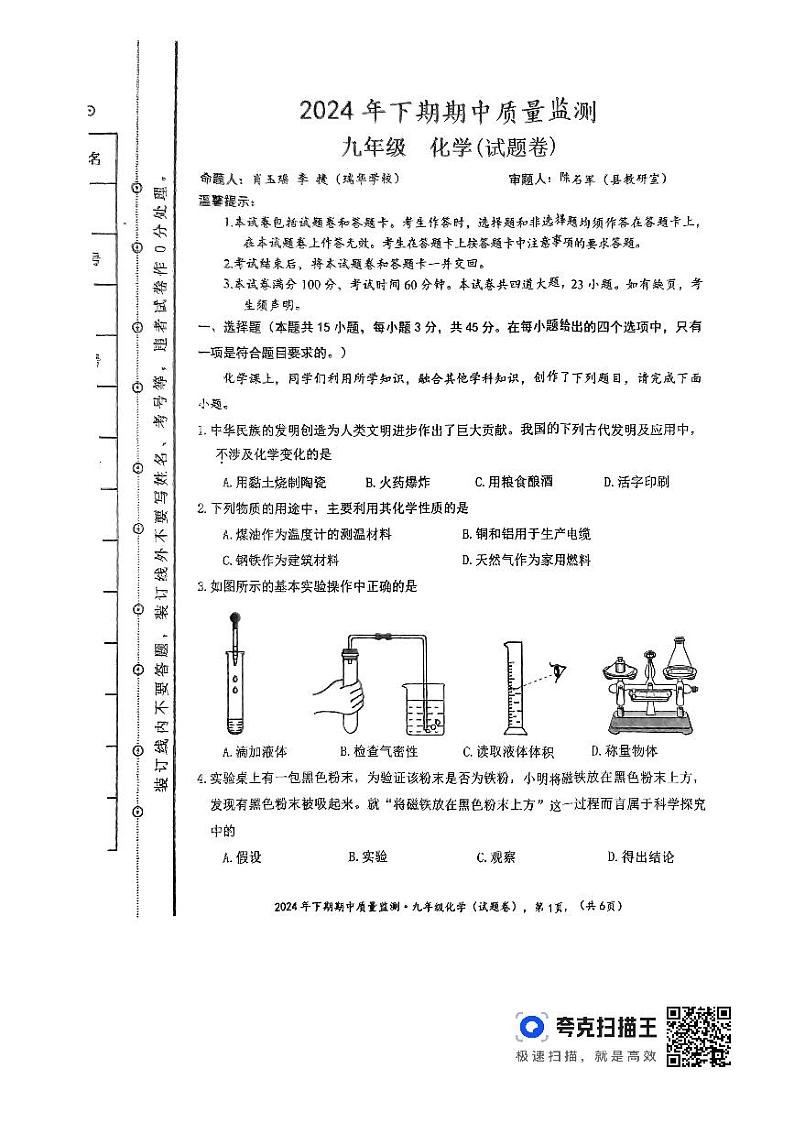 湖南省永州市新田县2024-2025学年九年级上学期11月期中考试化学试题第1页