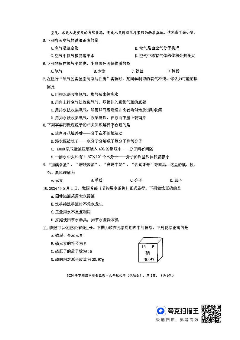 湖南省永州市新田县2024-2025学年九年级上学期11月期中考试化学试题第2页