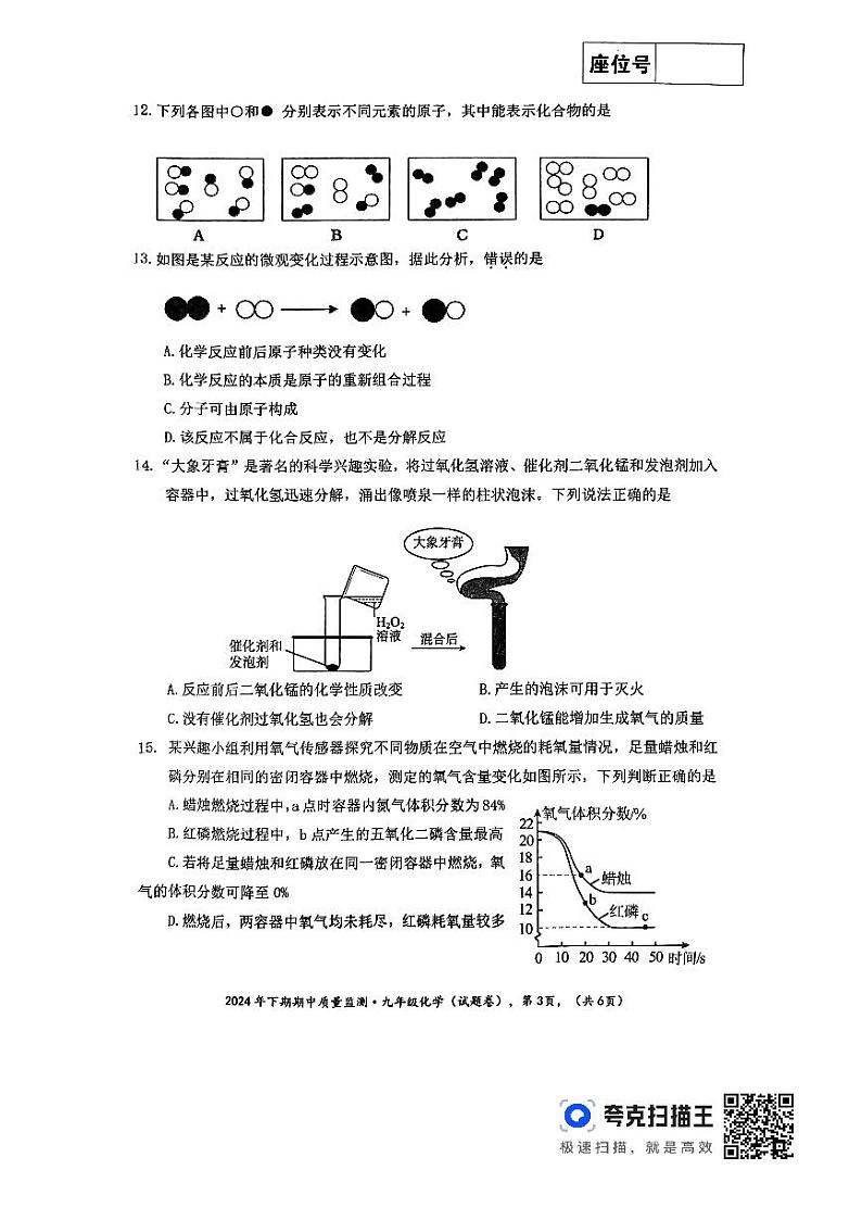 湖南省永州市新田县2024-2025学年九年级上学期11月期中考试化学试题第3页