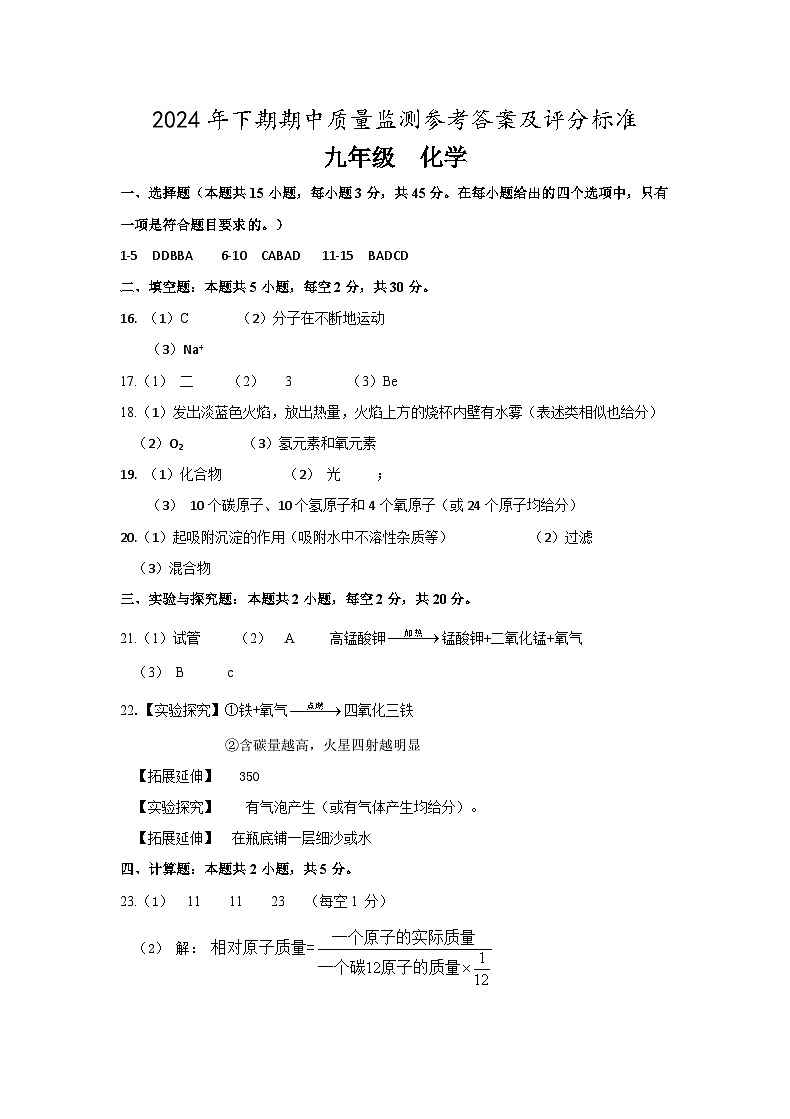 九化学答案第1页
