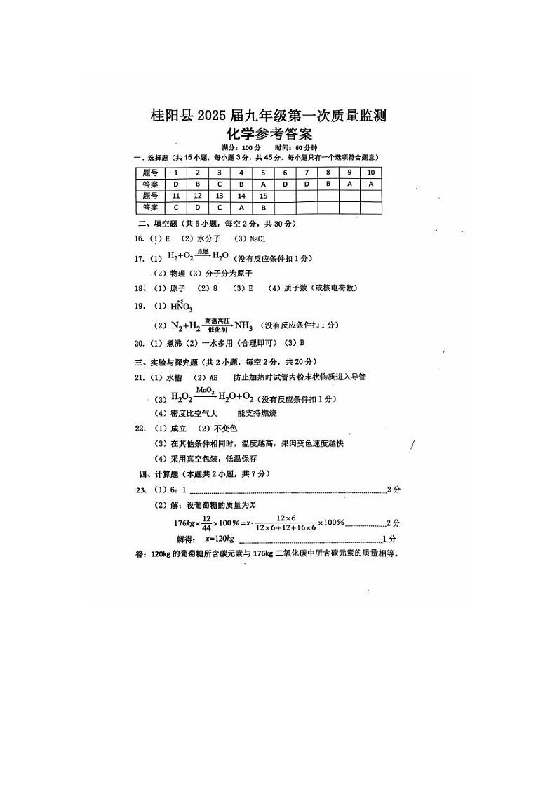 化学参考答案第1页
