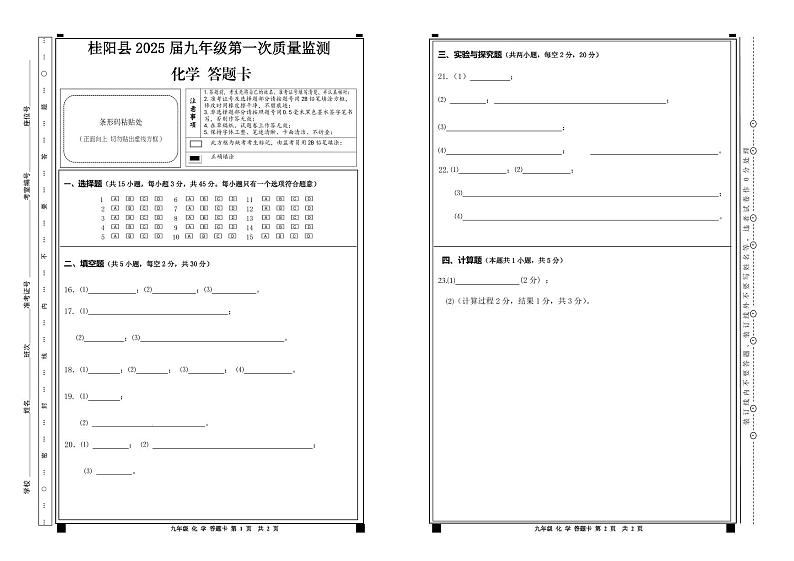 化学 答题卡第1页