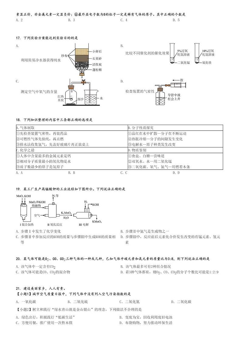 2024～2025学年江苏无锡滨湖区无锡市太湖格致中学初三(上)期中化学试卷(11月)[原题+解析]第3页