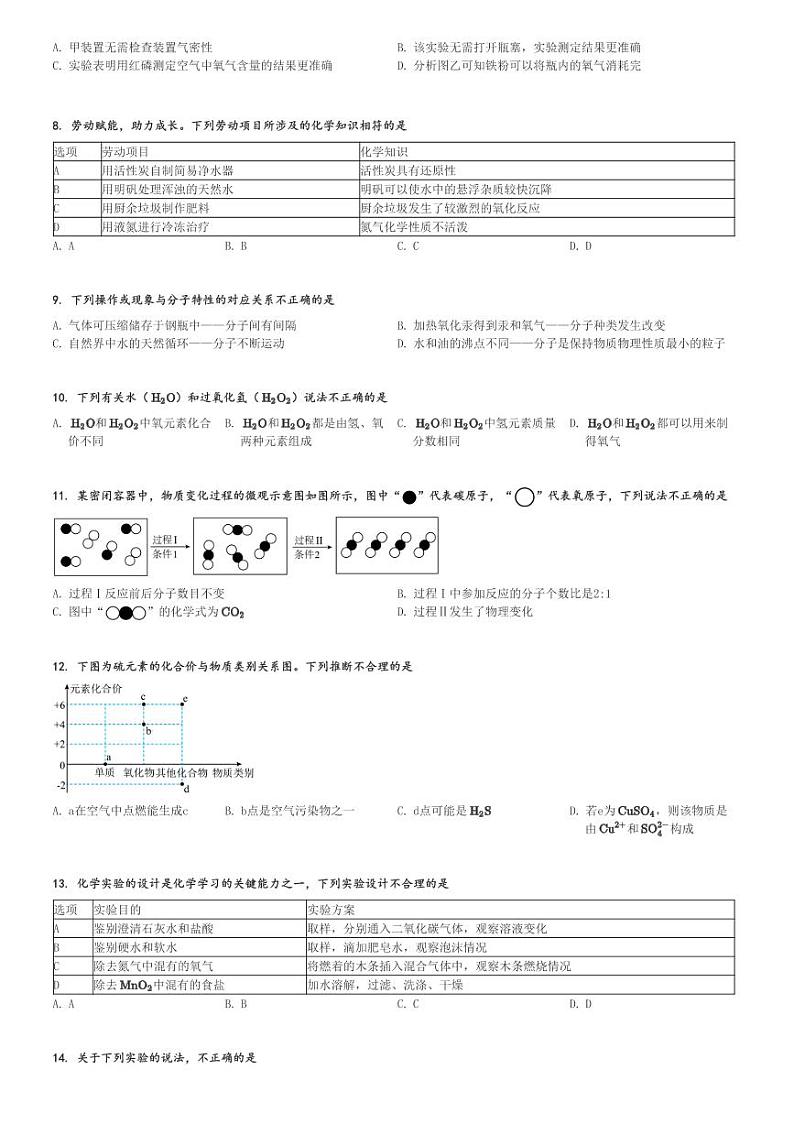 2024～2025学年广东广州越秀区广州大学附属中学初三(上)期中化学试卷[原题+解析]第2页