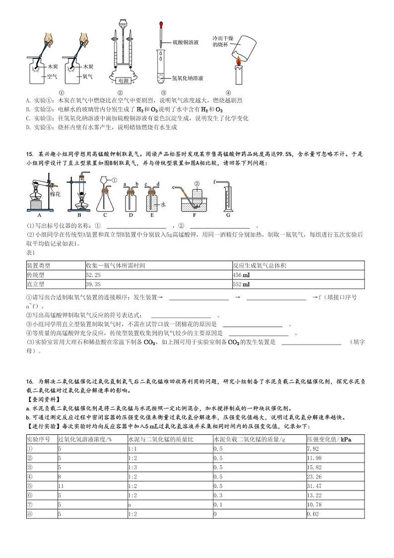 2024～2025学年广东广州越秀区广州大学附属中学初三(上)期中化学试卷[原题+解析]第3页
