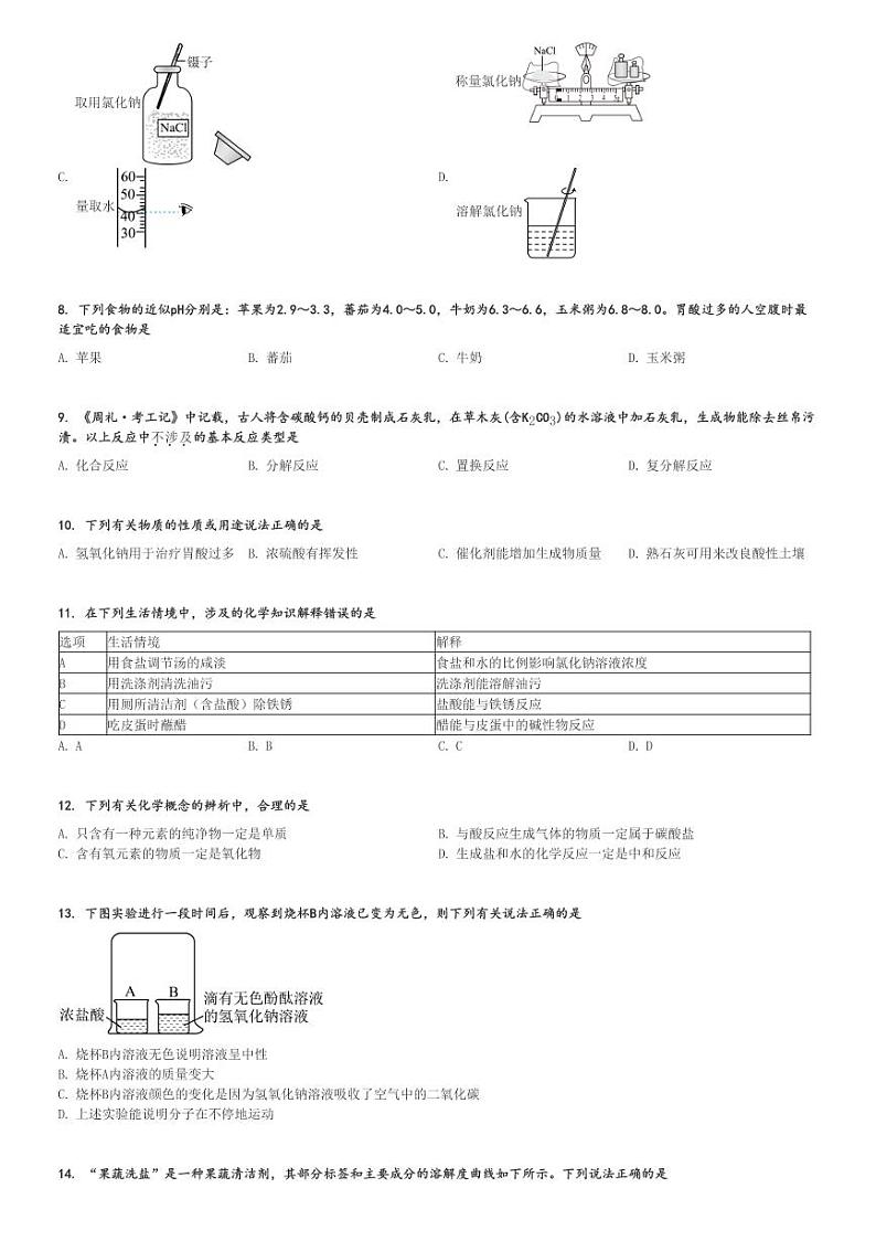 2024～2025学年山东烟台招远市初三(上)期中化学试卷[原题+解析]第2页