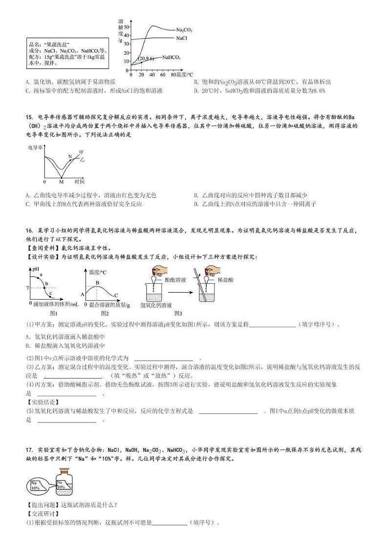 2024～2025学年山东烟台招远市初三(上)期中化学试卷[原题+解析]第3页