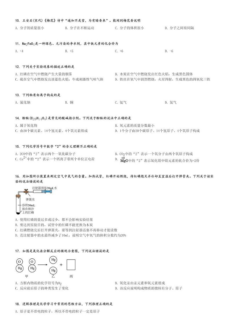 2024～2025学年广西南宁初三(上)期中化学试卷(碧翠园学校)[原题+解析]第2页