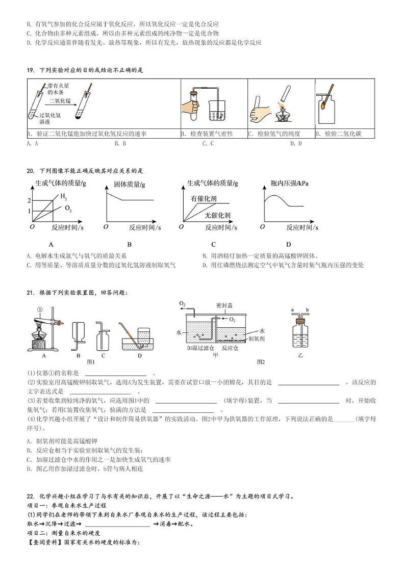 2024～2025学年广西南宁初三(上)期中化学试卷(碧翠园学校)[原题+解析]第3页
