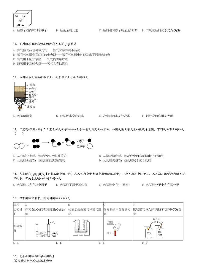 2023～2024学年广东佛山顺德区初三(上)期中化学试卷(联盟考试一)[原题+解析]第2页