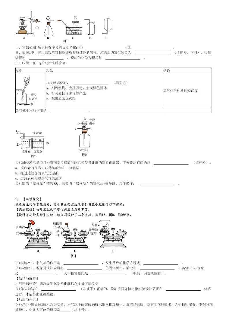 2023～2024学年广东佛山顺德区初三(上)期中化学试卷(联盟考试一)[原题+解析]第3页