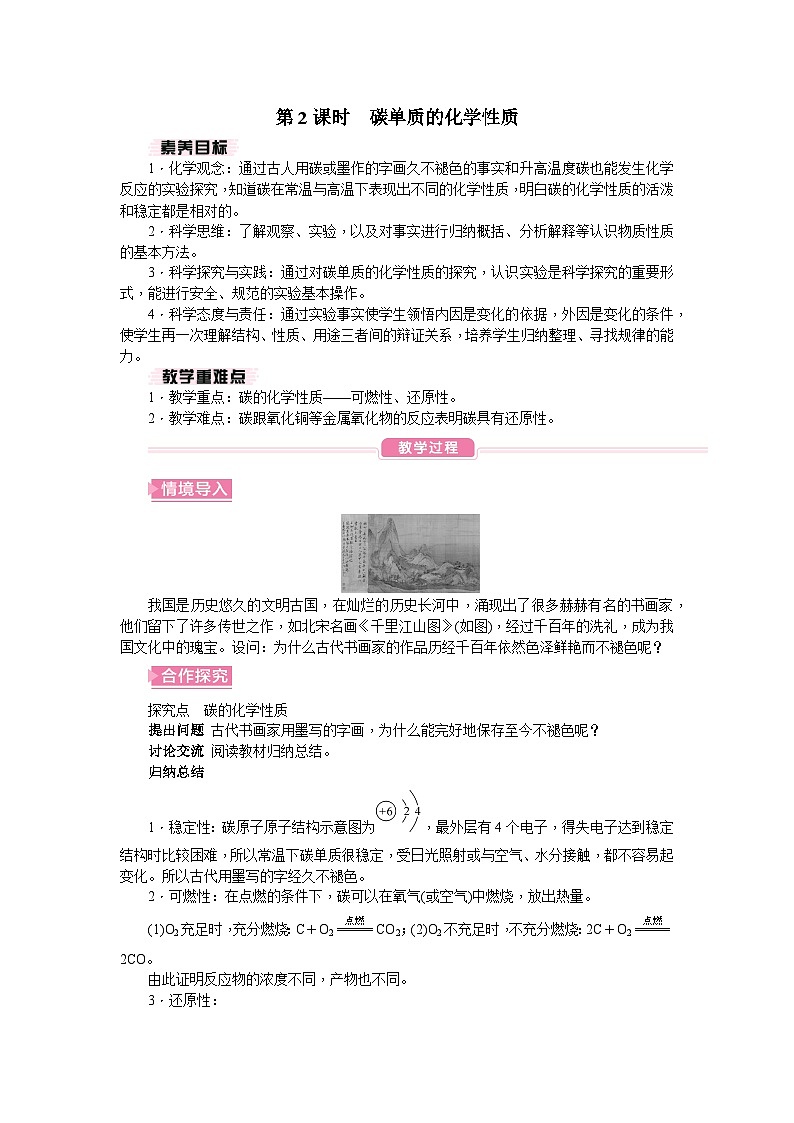 人教版（2024）初中化学九年级上册 第六单元 课题1 碳单质的多样性教案01