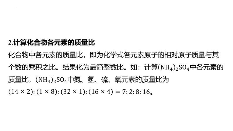 2025年中考化学二轮专题复习课件七：有关化学式的计算（含答案）第4页