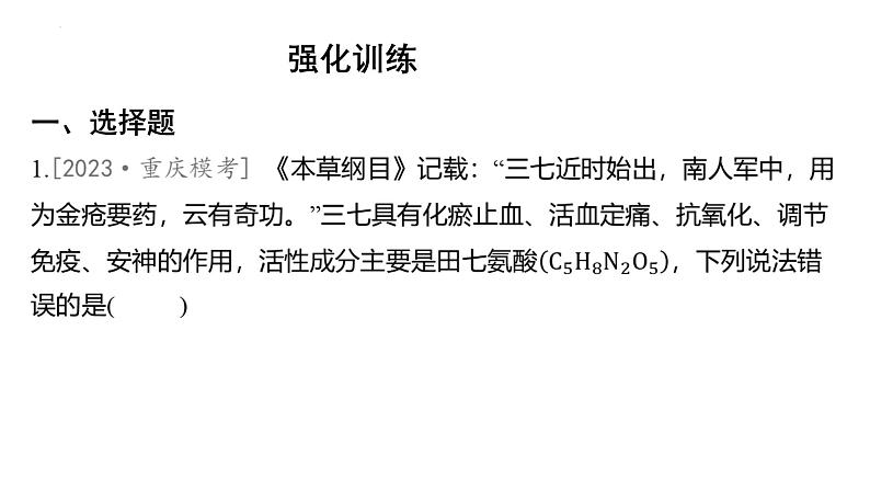 2025年中考化学二轮专题复习课件七：有关化学式的计算（含答案）第6页