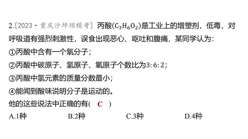 2025年中考化学二轮专题复习课件七：有关化学式的计算（含答案）第8页