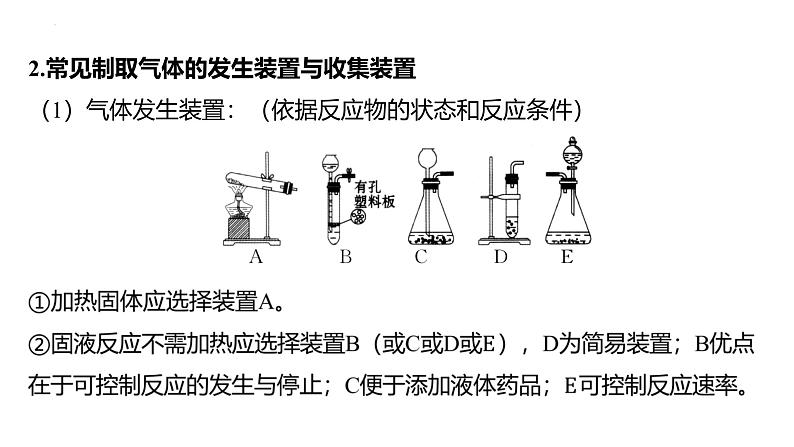 2025年中考化学二轮专题复习课件三：气体的制取（含答案）第7页