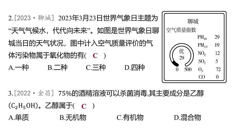 2025年中考化学二轮专题复习课件二：物质的分类（含答案）第8页