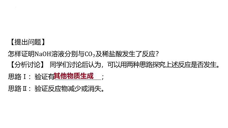 2025年中考化学二轮专题复习课件六：实验探究（含答案）第5页