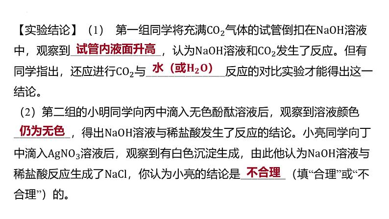 2025年中考化学二轮专题复习课件六：实验探究（含答案）第7页