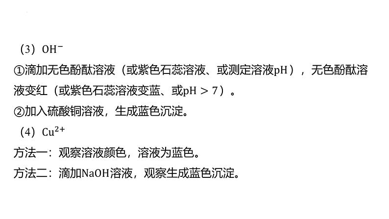 2025年中考化学二轮专题复习课件四：物质的检验、鉴别与除杂（含答案）第6页