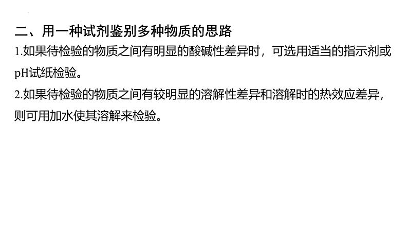 2025年中考化学二轮专题复习课件四：物质的检验、鉴别与除杂（含答案）第8页