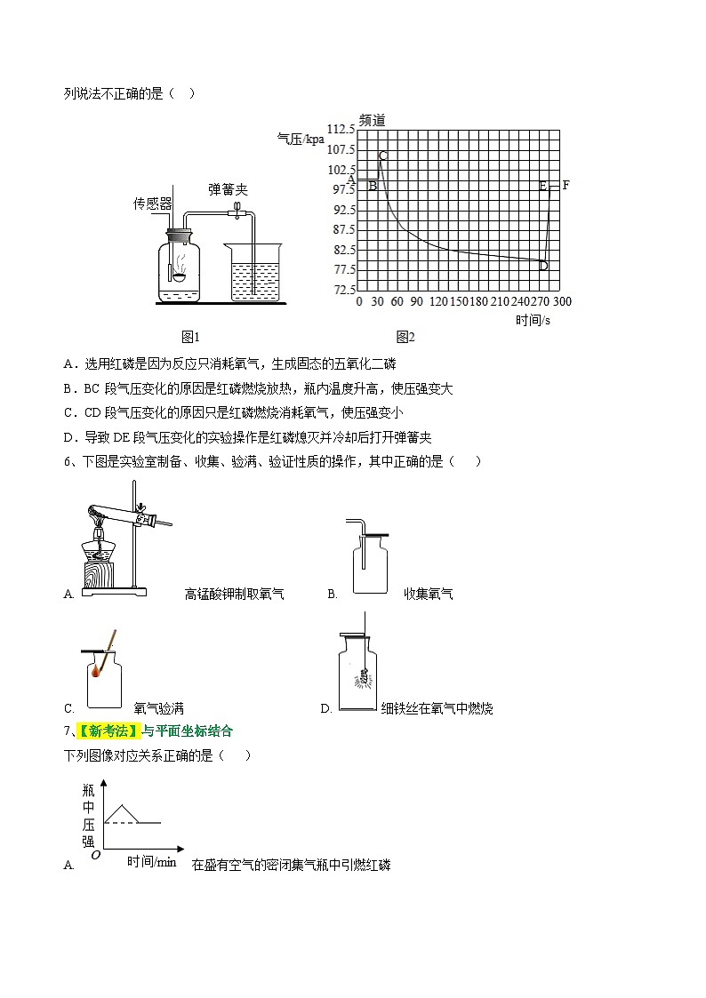2025年中考化学一轮复习练与测专题03 空气  氧气（测试）（原卷版）第2页