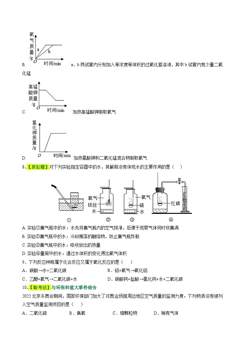 2025年中考化学一轮复习练与测专题03 空气  氧气（测试）（原卷版）第3页