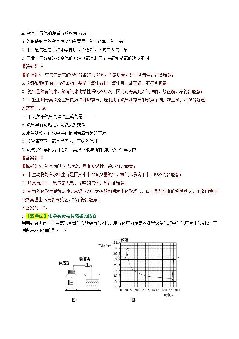 2025年中考化学一轮复习练与测专题03 空气  氧气（测试）（解析版）第2页