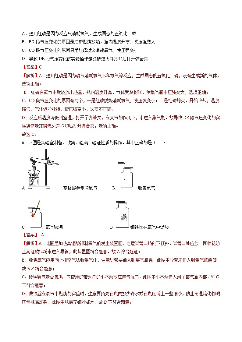2025年中考化学一轮复习练与测专题03 空气  氧气（测试）（解析版）第3页