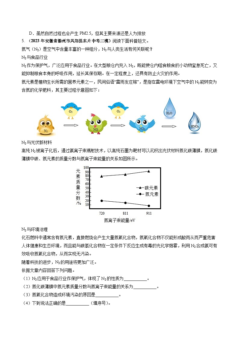 2025年中考化学一轮复习练与测专题03 空气  氧气（练习）（原卷版）第3页