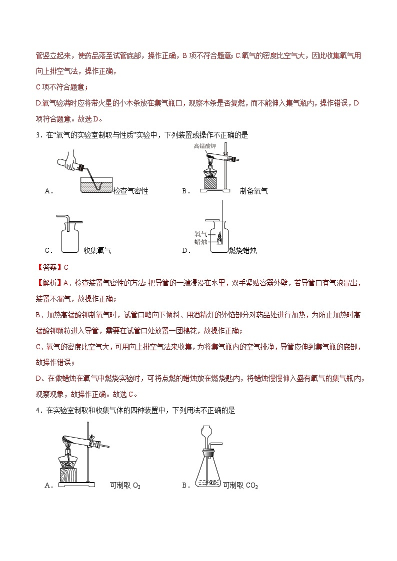 2025年中考化学一轮复习练与测专题14 常见的气体的制取和净化（练习）（解析版）第3页