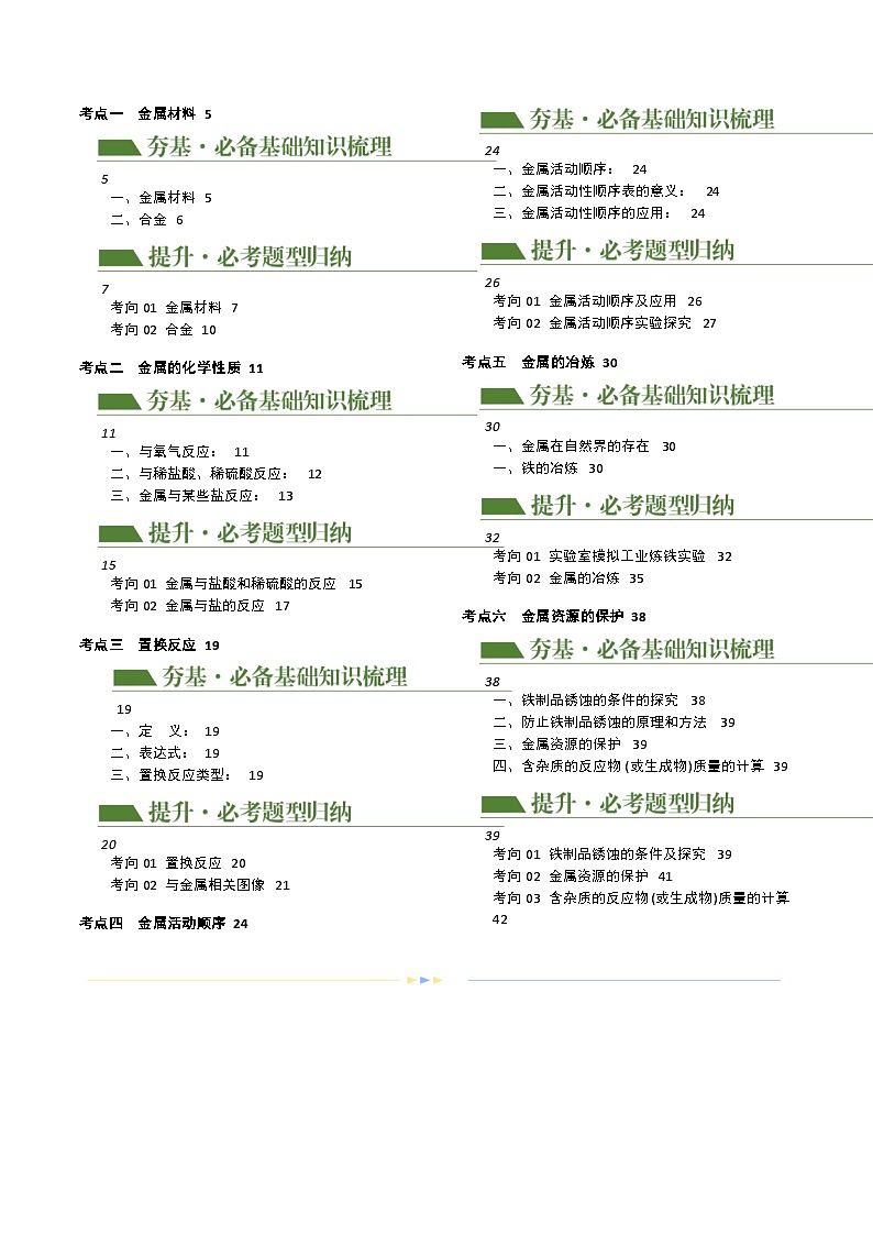 2025年中考化学一轮复习精讲专题06 金属和金属材料（解析版）第3页