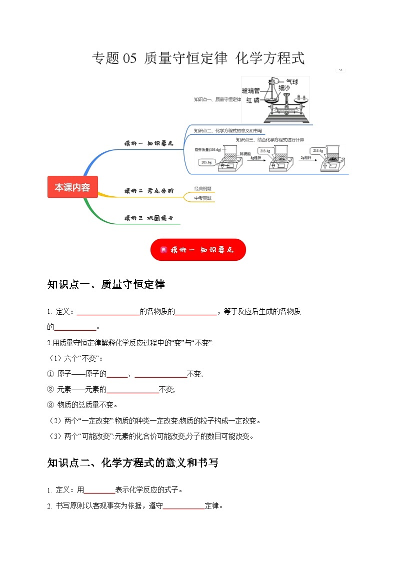 2025年中考化学一轮复习考点过关练习专题05 质量守恒定律 化学方程式（原卷版）第1页