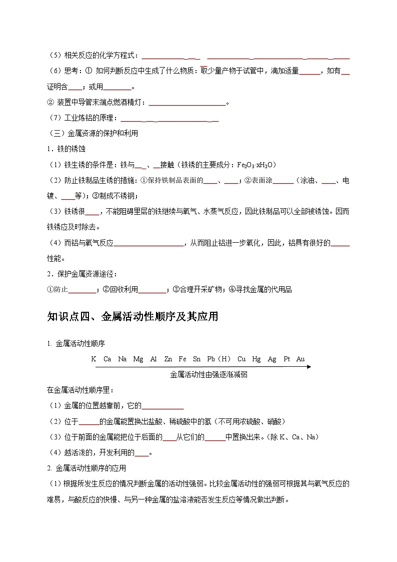 2025年中考化学一轮复习考点过关练习专题09 金属和金属材料（原卷版）第3页