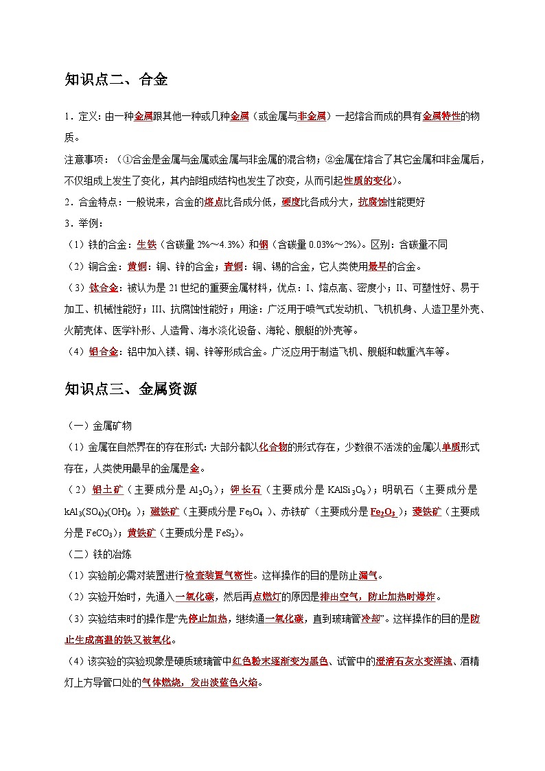 2025年中考化学一轮复习考点过关练习专题09 金属和金属材料（解析版）第2页